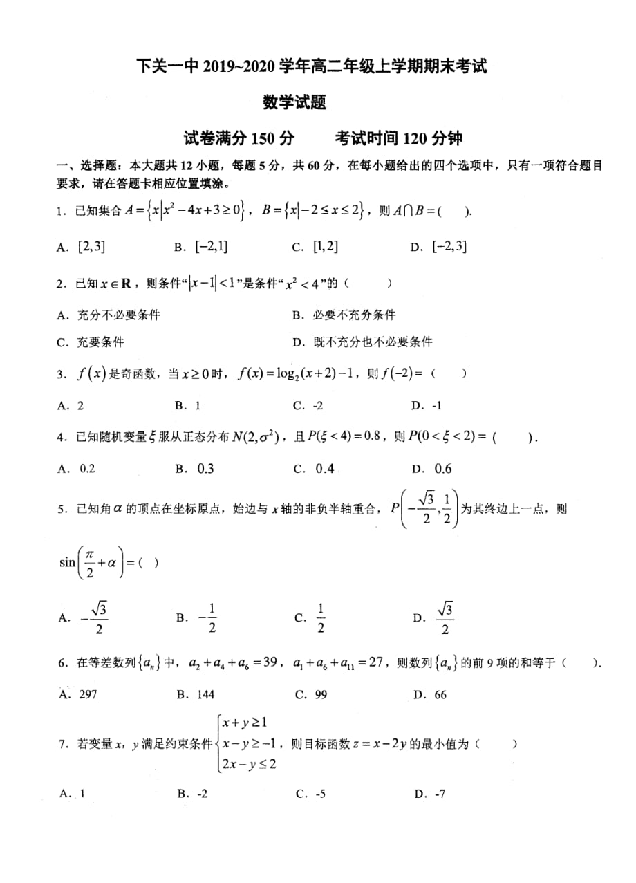 云南大理下关第一中学高二数学上学期期末考试PDF.pdf_第1页