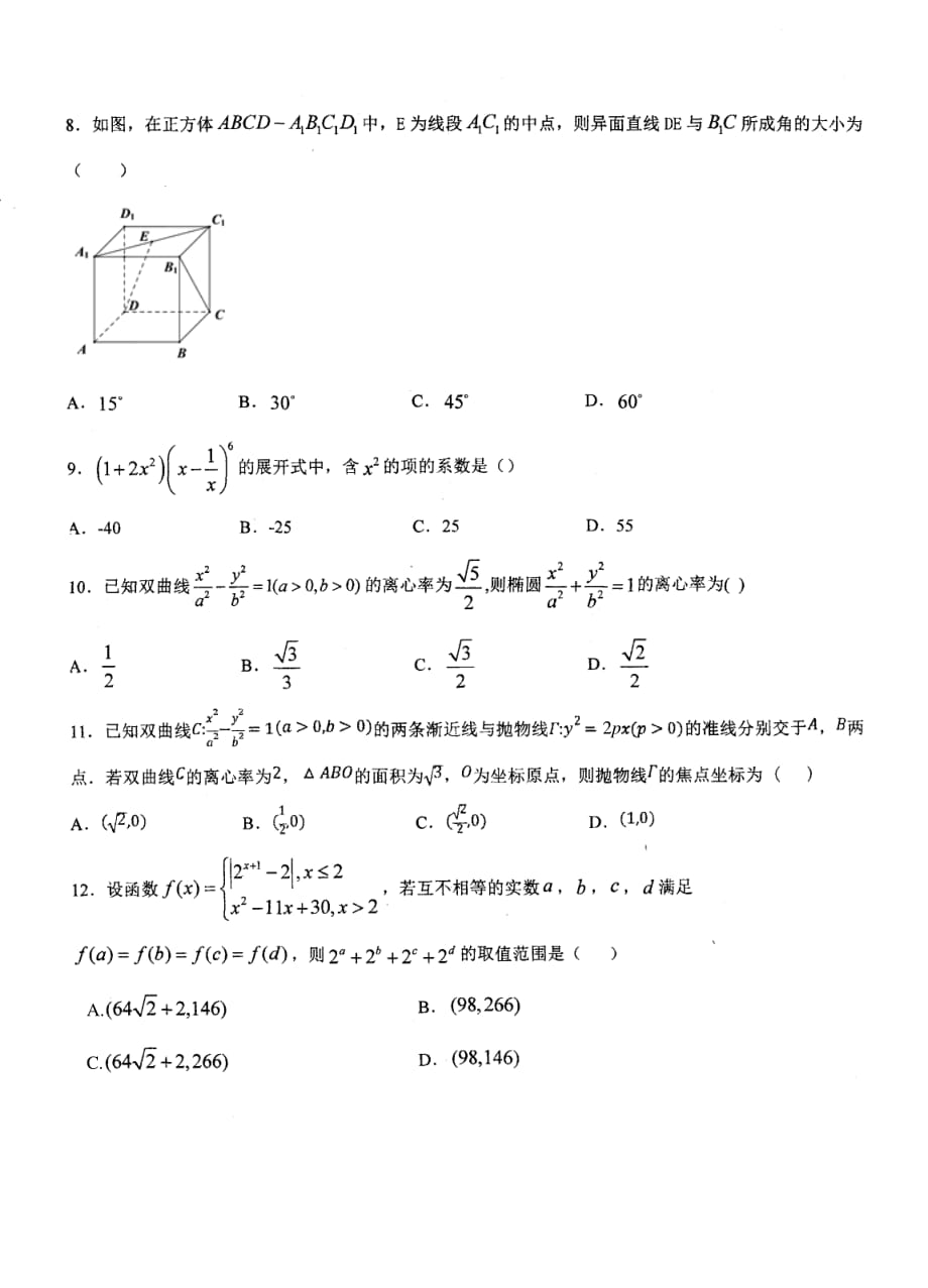 云南大理下关第一中学高二数学上学期期末考试PDF.pdf_第2页