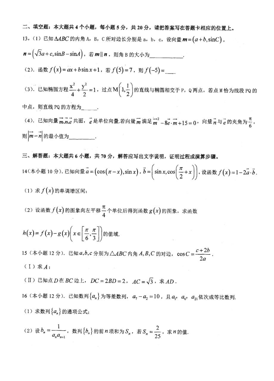 云南大理下关第一中学高二数学上学期期末考试PDF.pdf_第3页