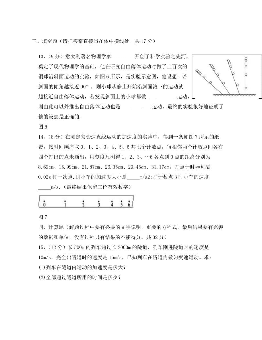 河南省滑县实验学校2020学年高一物理10月月考试题（7-21班无答案）_第5页