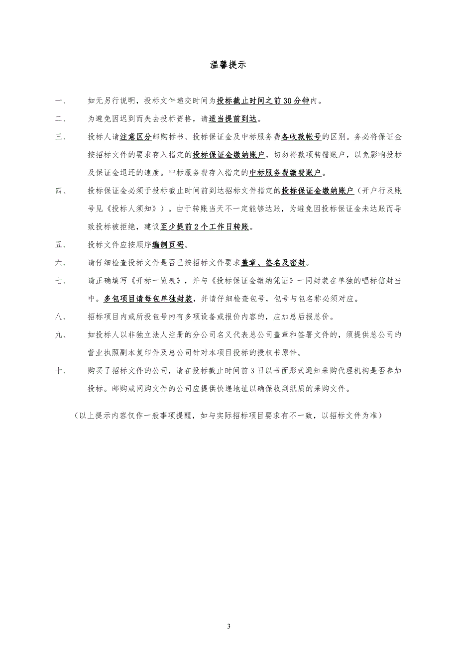 博罗县城建设路北段道路工程水泥搅拌桩基础检测服务招标文件_第3页