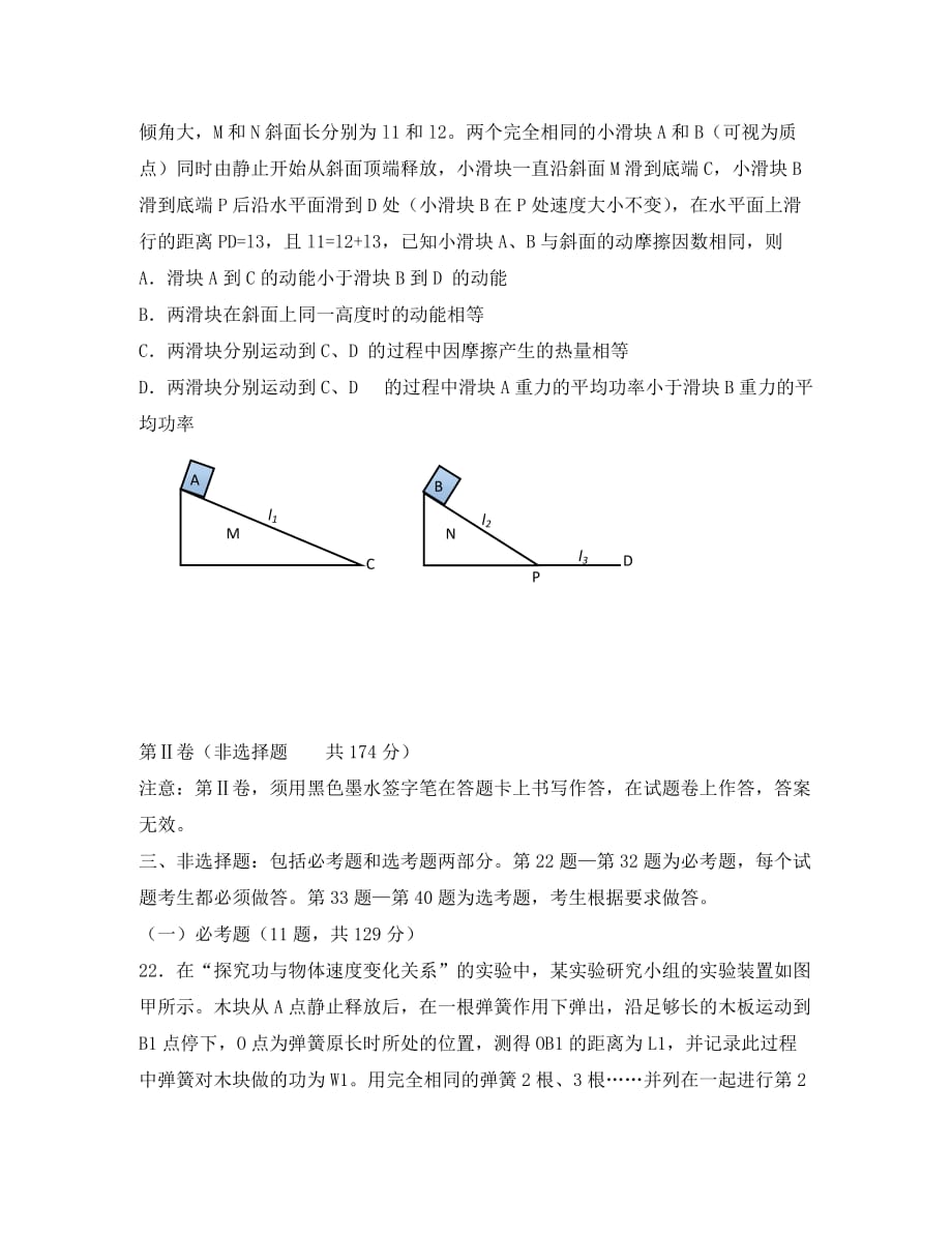 湖北省松滋一中2020届高三物理12月月考试题（无答案）新人教版_第3页