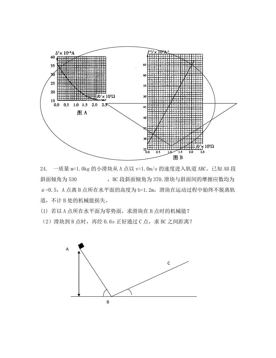 湖北省松滋一中2020届高三物理12月月考试题（无答案）新人教版_第5页