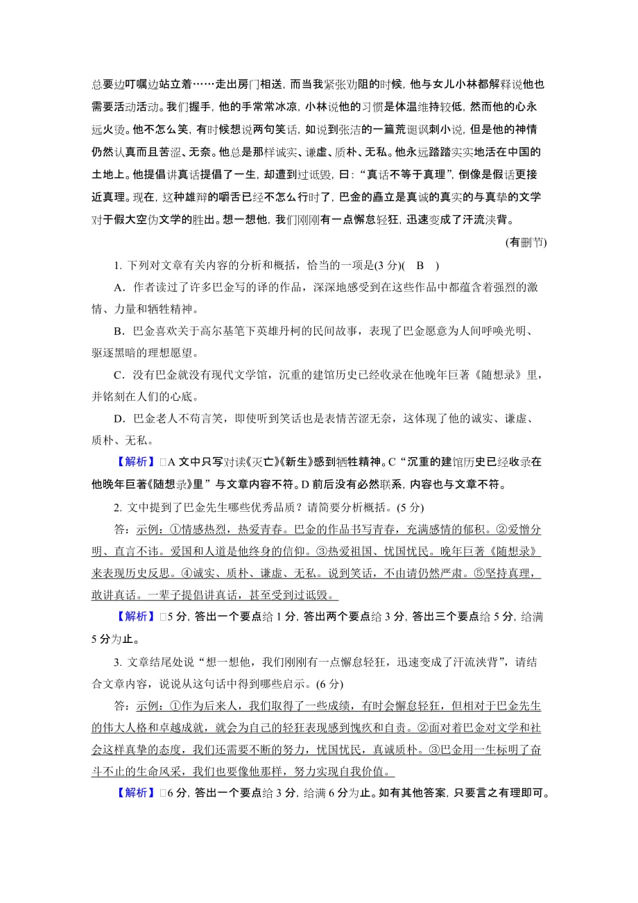 高一语文人教版必修一同步练习16小狗包弟（2）（含解析）_第2页