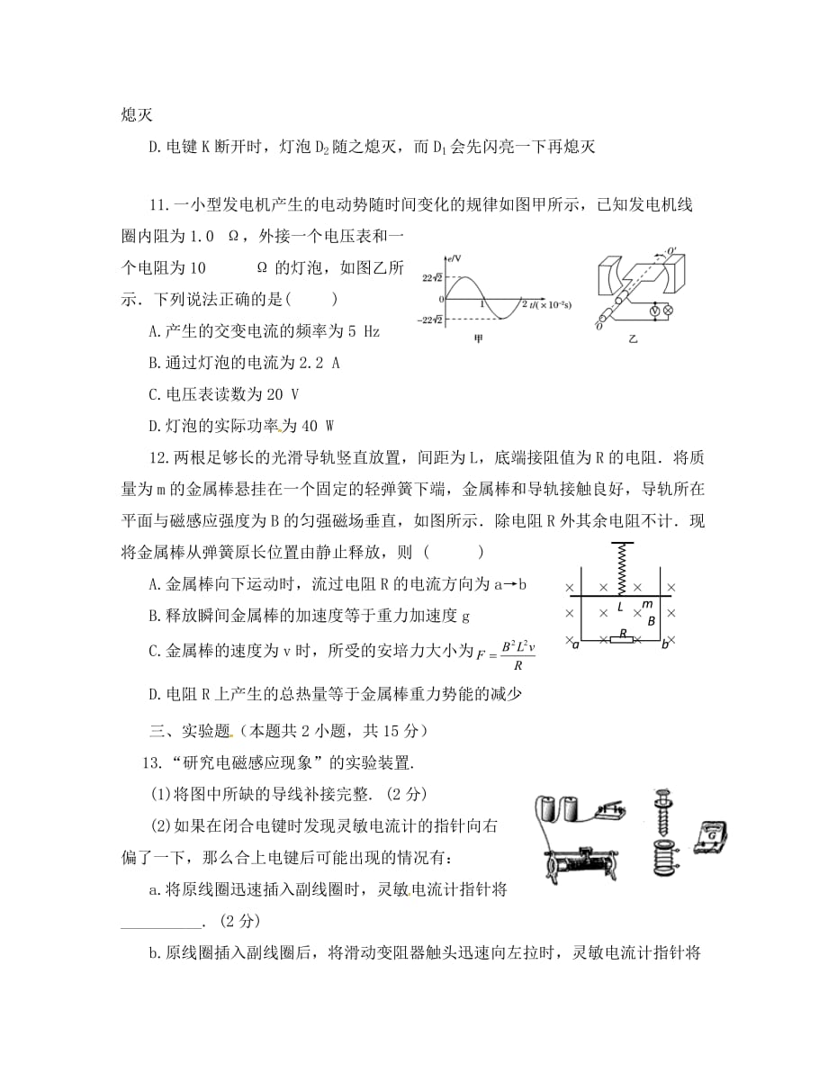 甘肃省2020学年高二物理上学期期末考试试题 理_第4页