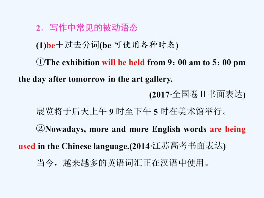 高考英语大一轮层级化晋级写作课件：层级二 学案（九）　用途各异的被动语态、虚拟语气、倍数和比较句型_第4页