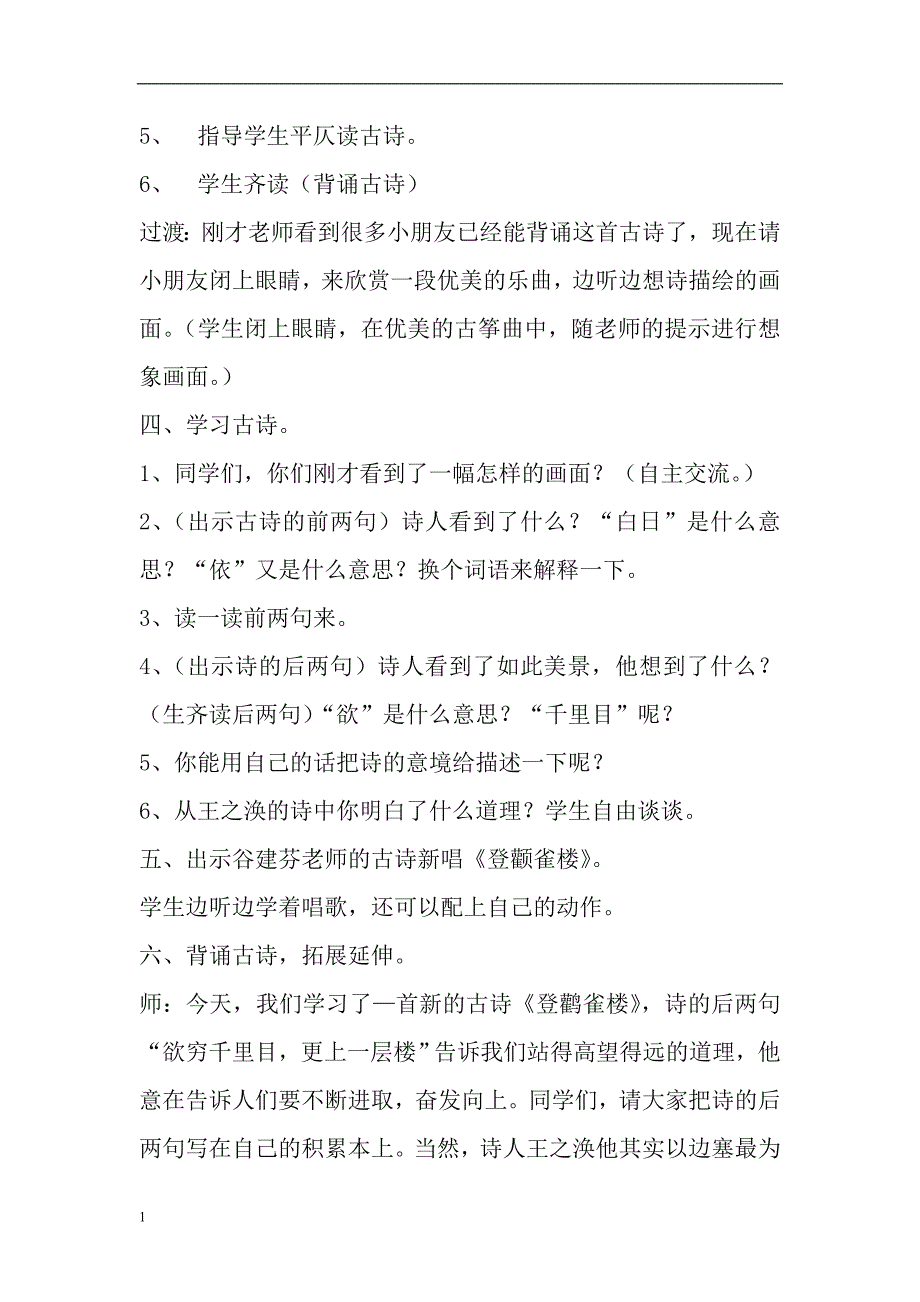 2017部编版二年级语文上册《8古诗二首》教学设计讲解材料_第3页