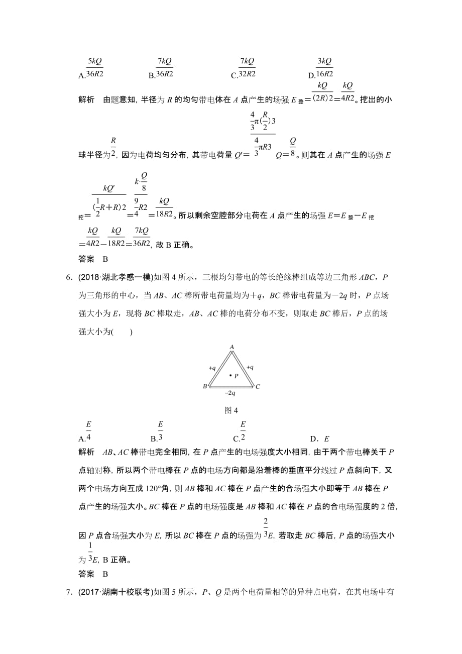 高三物理一轮系列优质练习：第七章第1讲 电场力的性质（含解析）_第3页