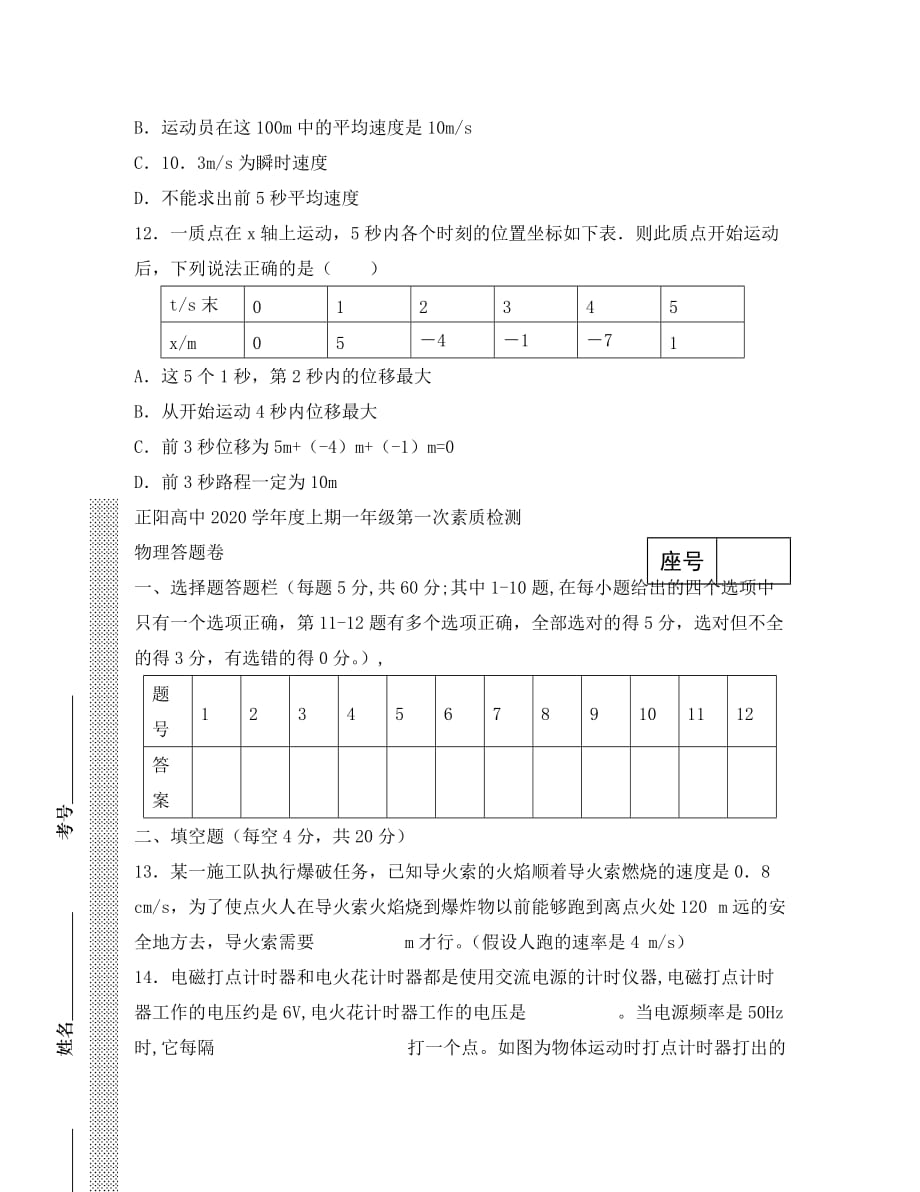 河南省驻马店市正阳高级中学2020学年高一物理上学期第一次素质检测试题（无答案）_第3页