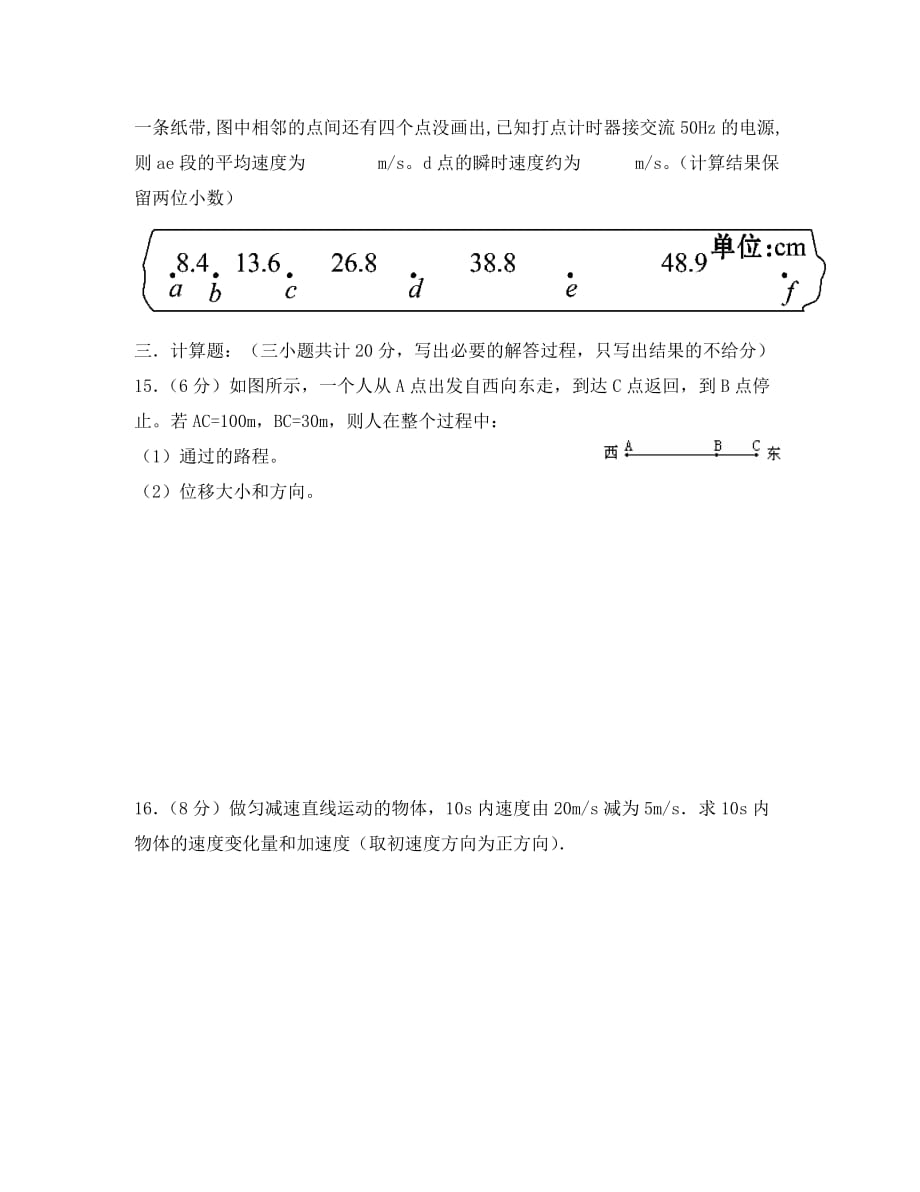 河南省驻马店市正阳高级中学2020学年高一物理上学期第一次素质检测试题（无答案）_第4页