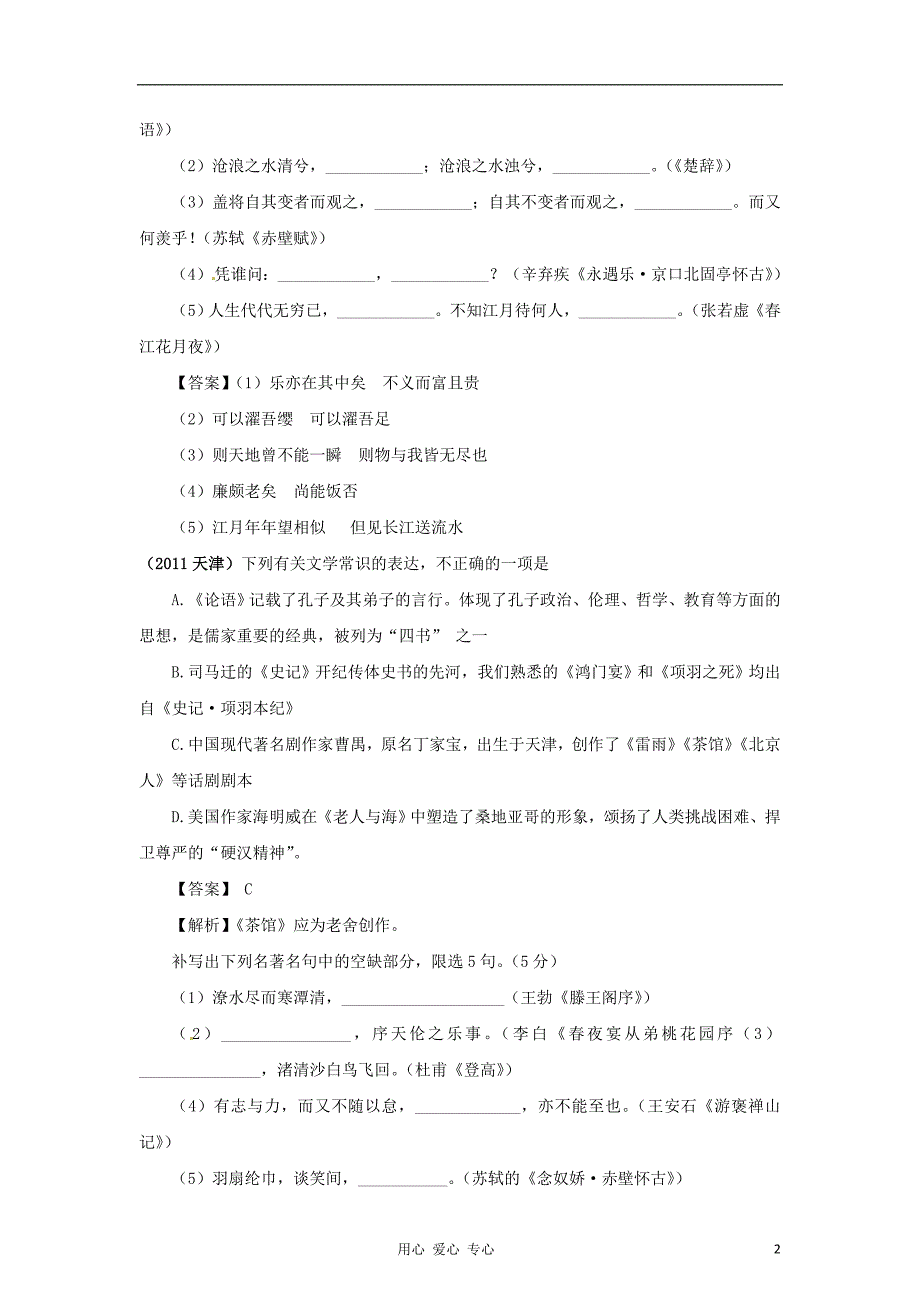 河北高考语文文学常识、名言名篇汇总七.doc_第2页