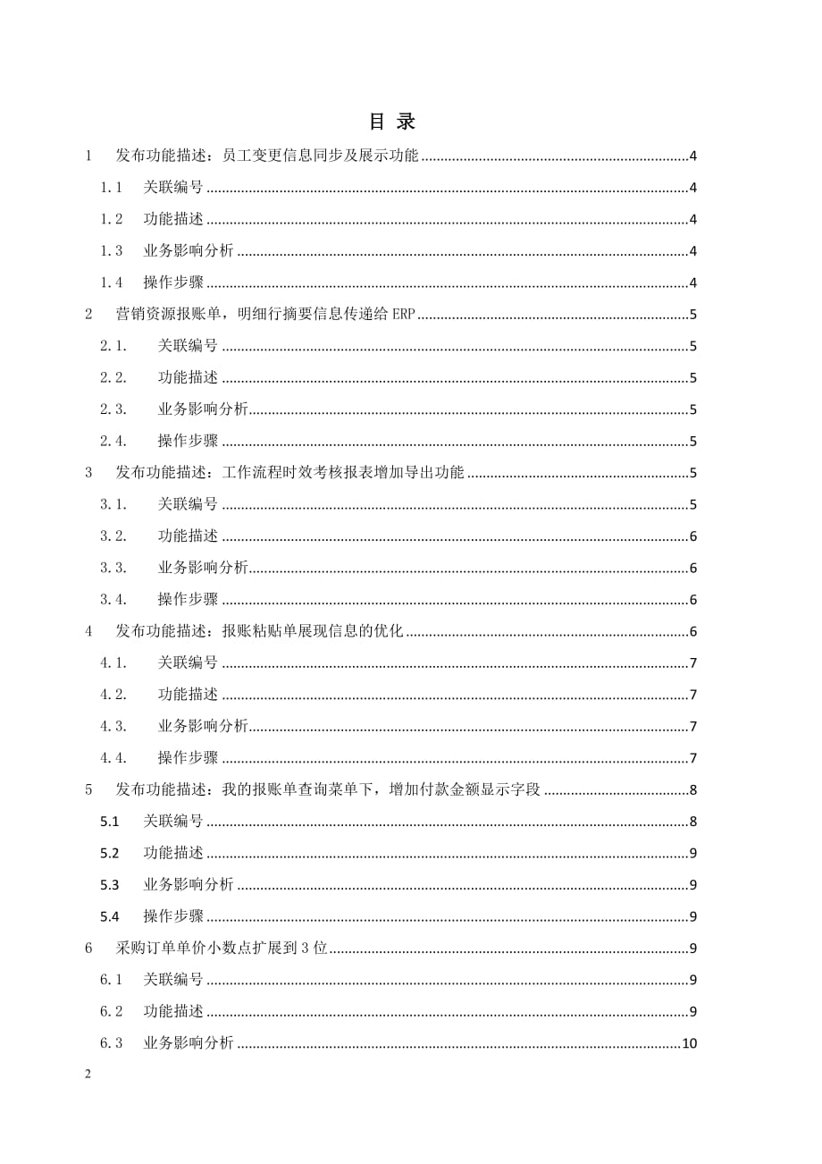 中国联通-大ERP系统-财务报账系统-统一业务功能说明及操作手册-2013年6月_第2页