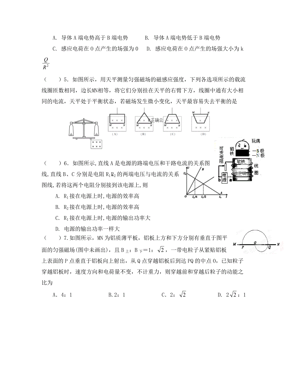 湖南省某校2020学年高二物理上学期期末考试试题_第2页