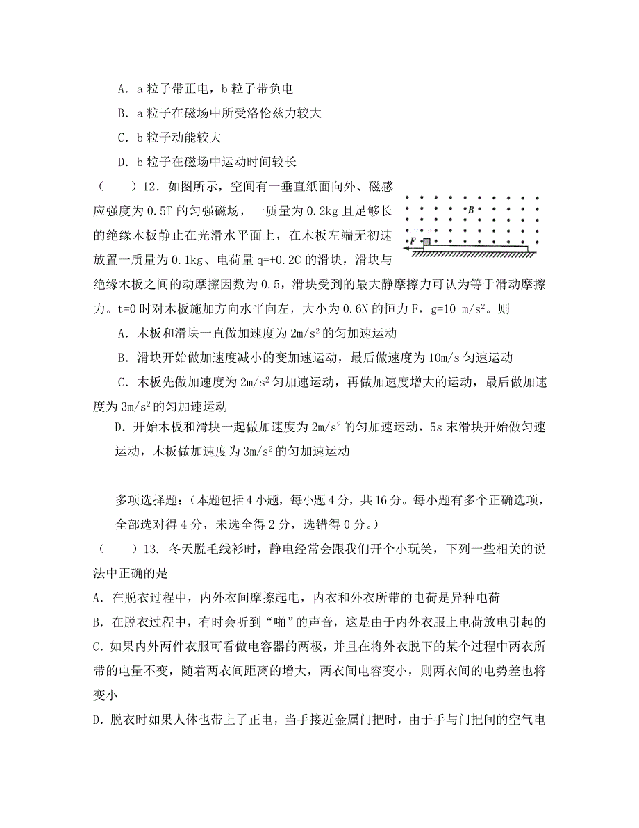 湖南省某校2020学年高二物理上学期期末考试试题_第4页