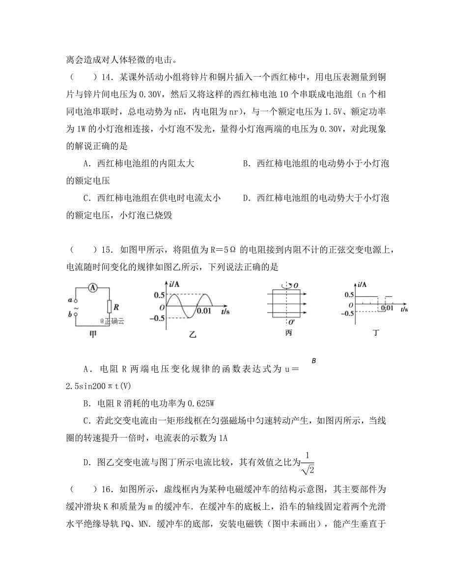 湖南省某校2020学年高二物理上学期期末考试试题_第5页