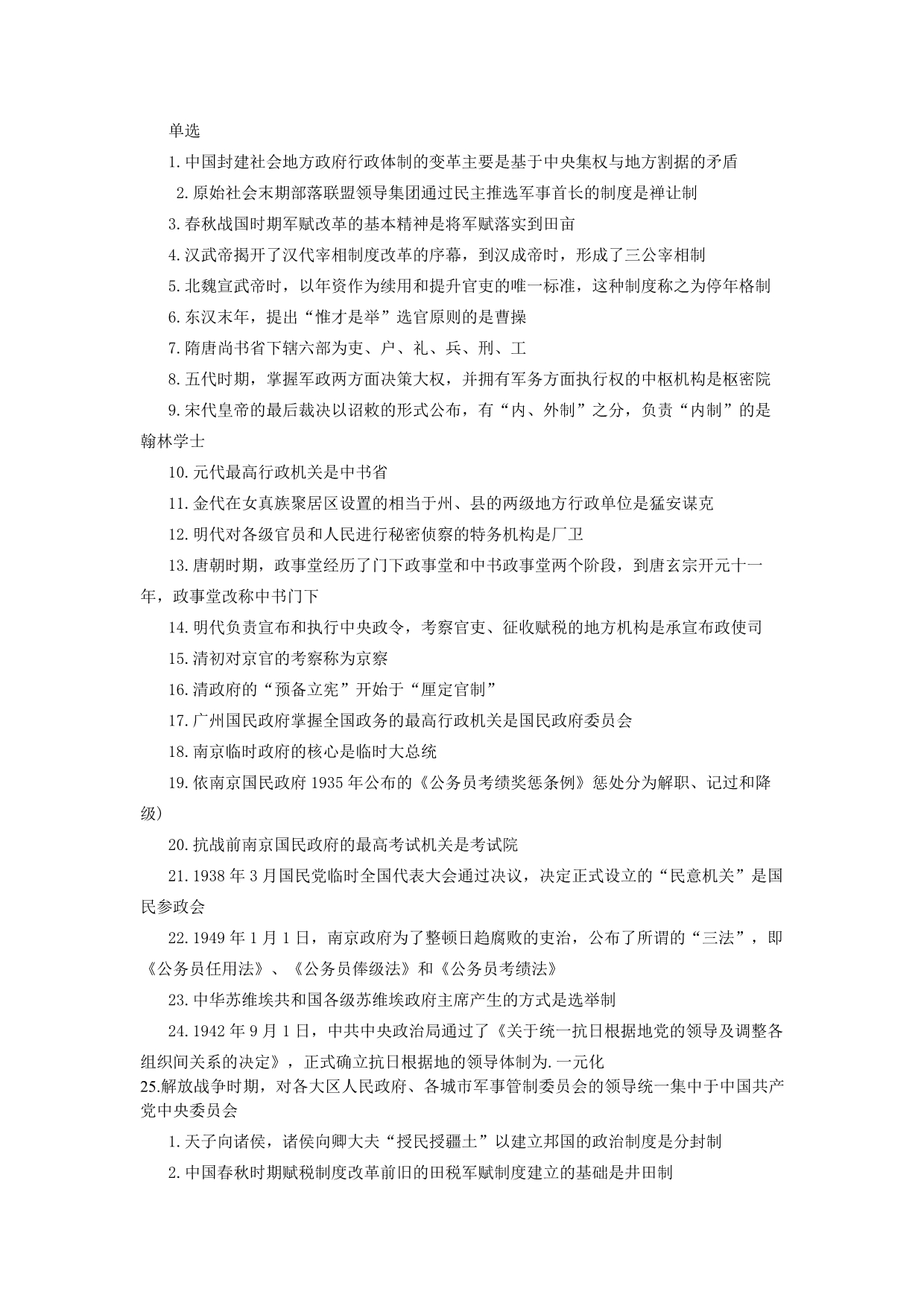 全国自考2001年-2015年中国行政史试题及完整答案(整理)单选_第1页