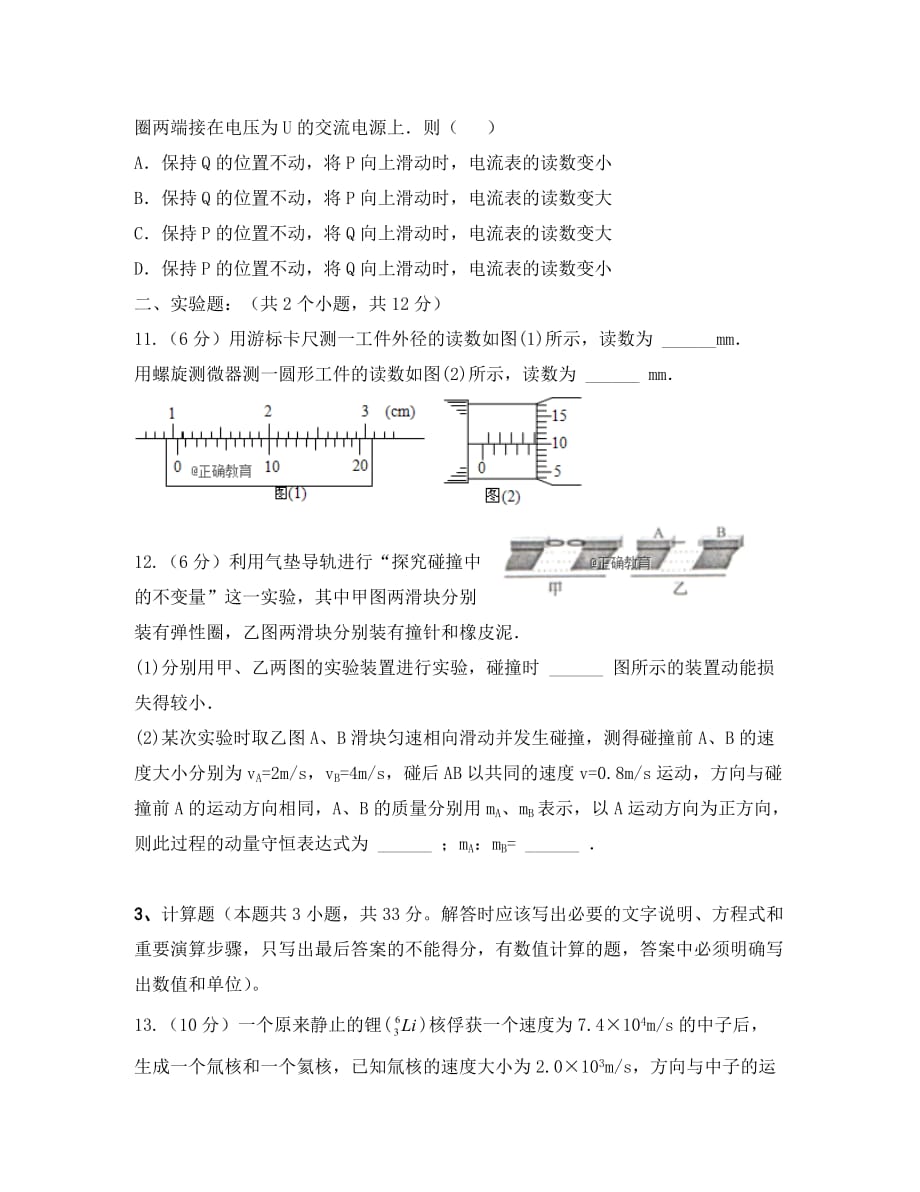 湖北省孝感市八校教学联盟2020学年高二物理下学期期末联考试题_第4页