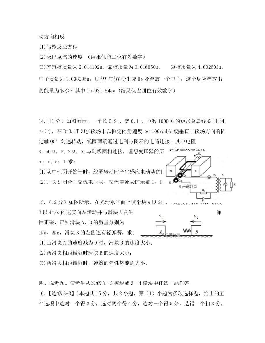 湖北省孝感市八校教学联盟2020学年高二物理下学期期末联考试题_第5页