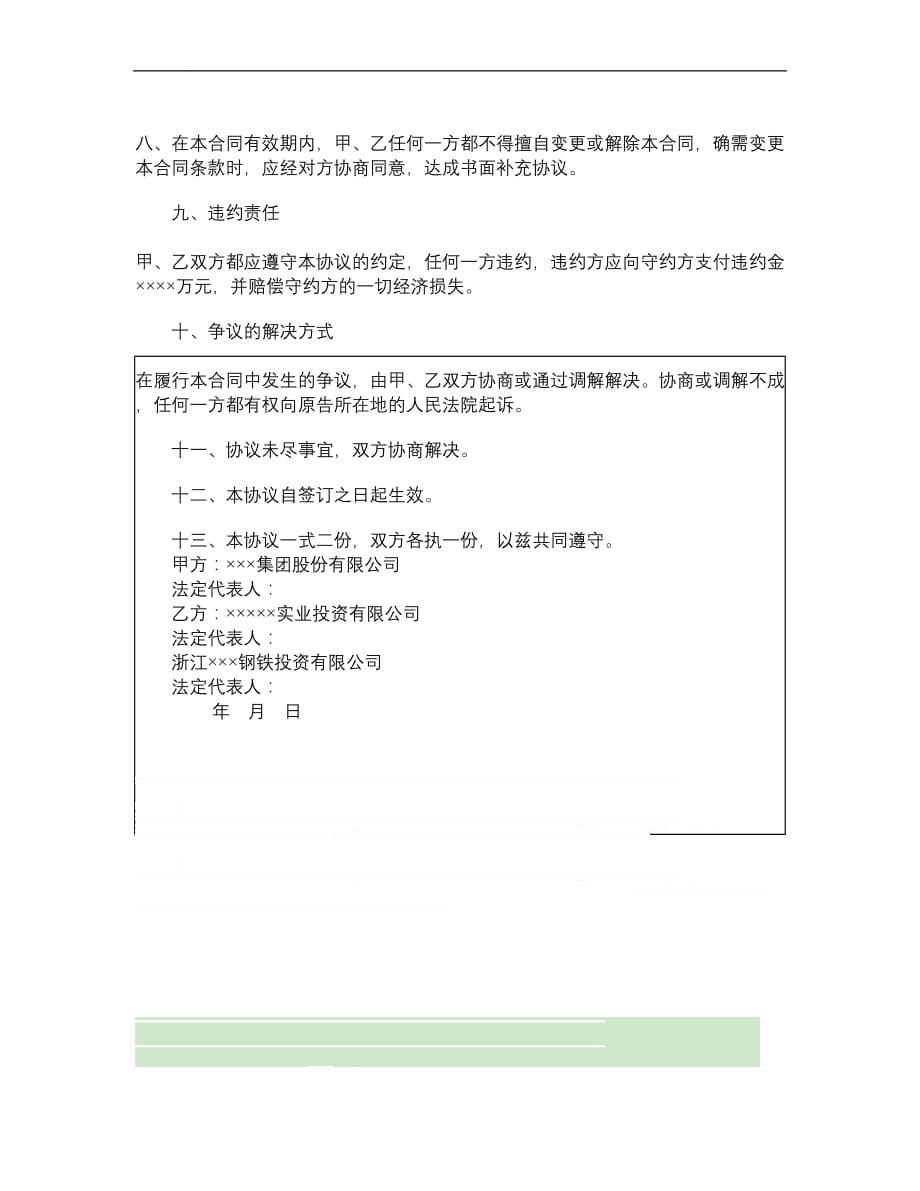 融资担保合同互相担保__第2页