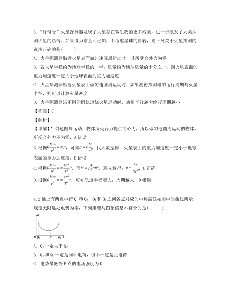 江苏省南通市2020学年高一物理下学期期中试题（含解析）_第2页