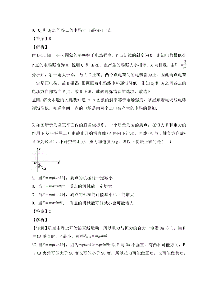 江苏省南通市2020学年高一物理下学期期中试题（含解析）_第3页