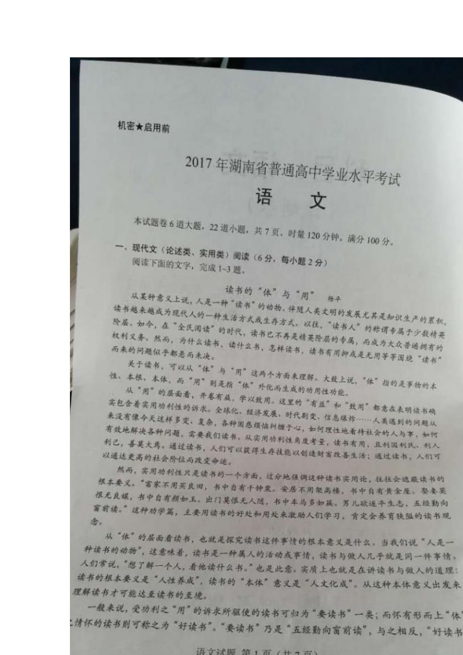 湖南省普高学业水平考试语文试题_第1页
