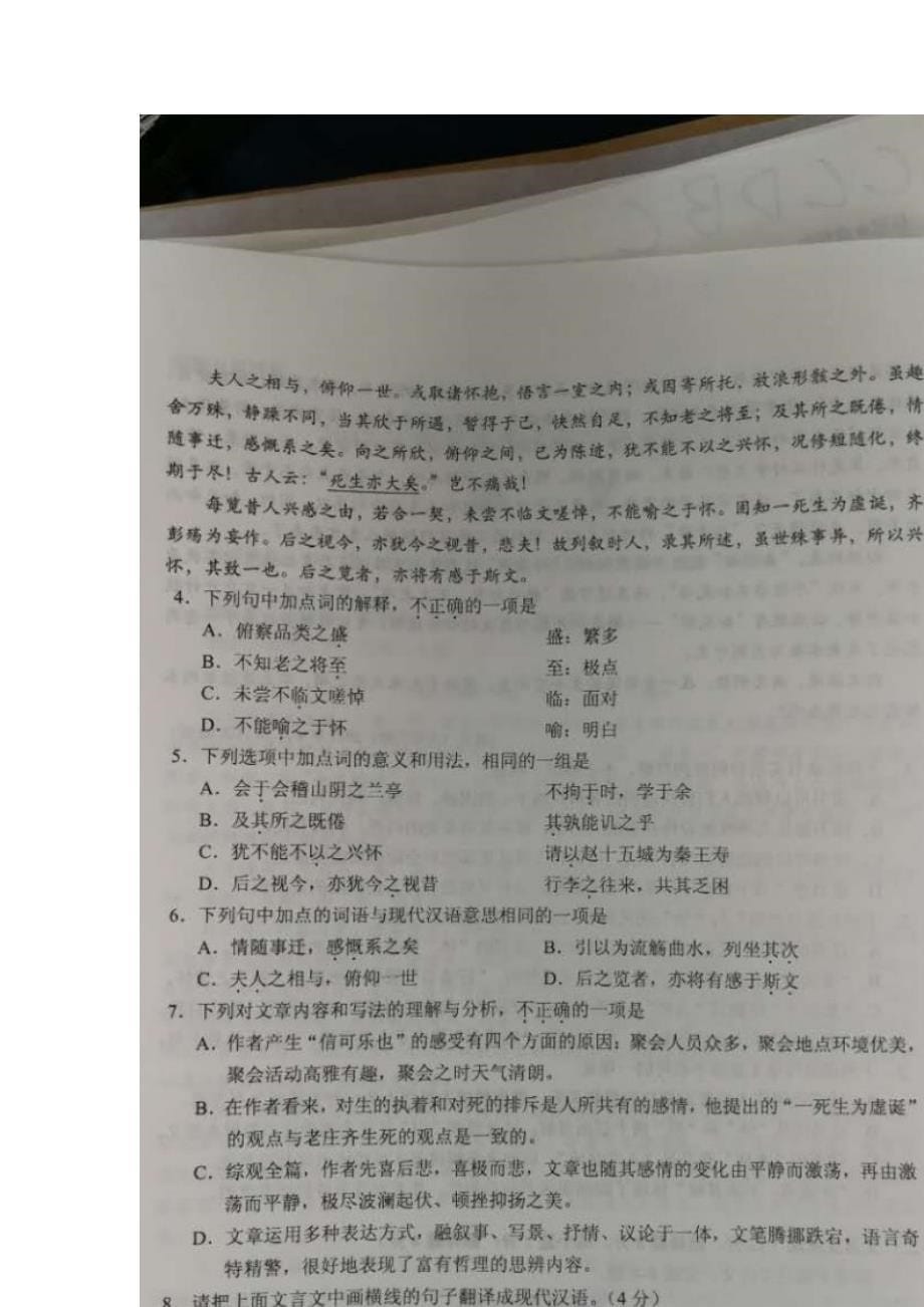 湖南省普高学业水平考试语文试题_第5页