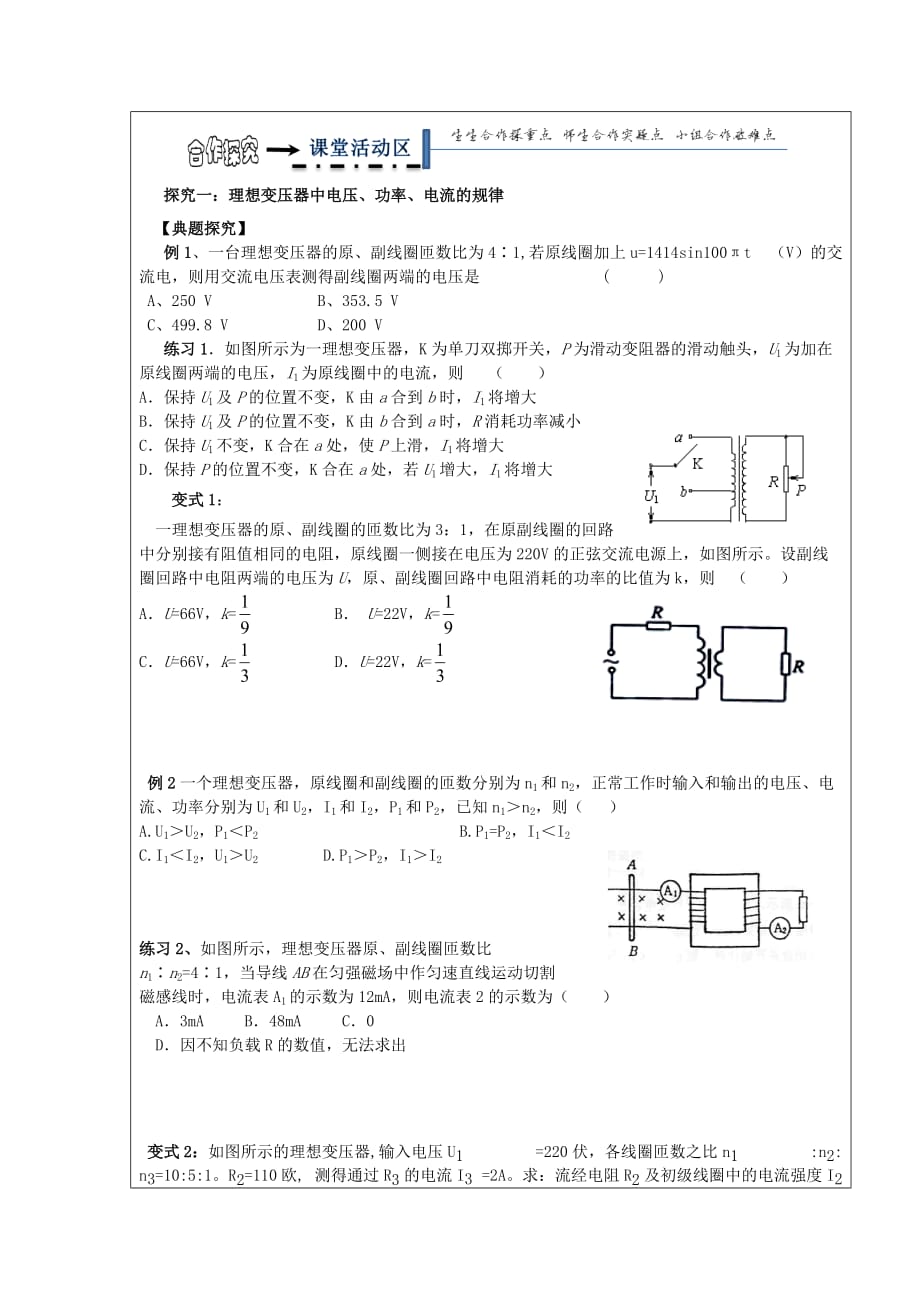 黑龙江省齐齐哈尔市第八中学人教版高中物理选修3-2开学前两周领学案：5.4 变压器_第3页