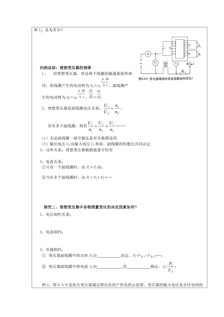 黑龙江省齐齐哈尔市第八中学人教版高中物理选修3-2开学前两周领学案：5.4 变压器_第4页