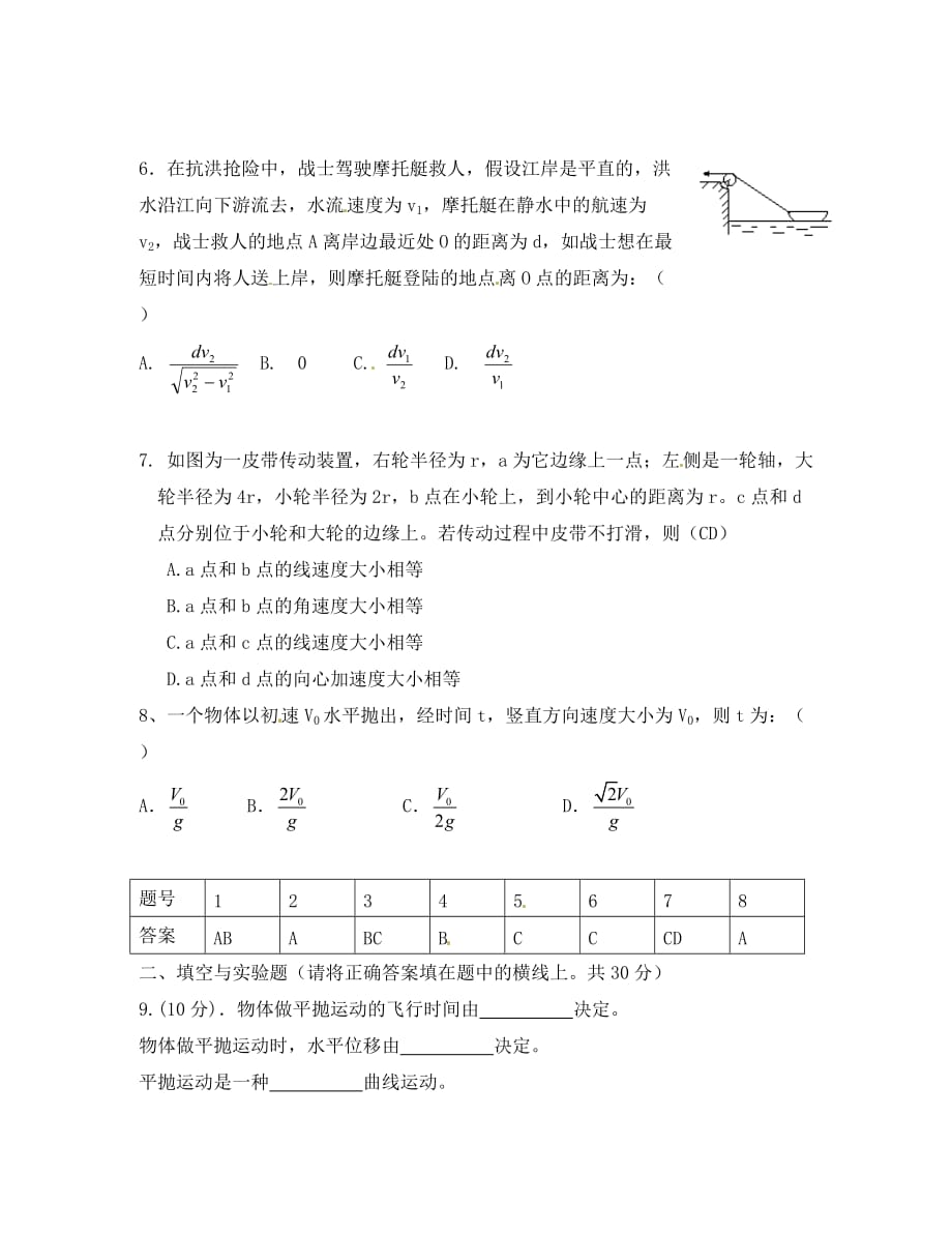 河北省高一物理 第五章曲线运动1-4节测试题_第2页