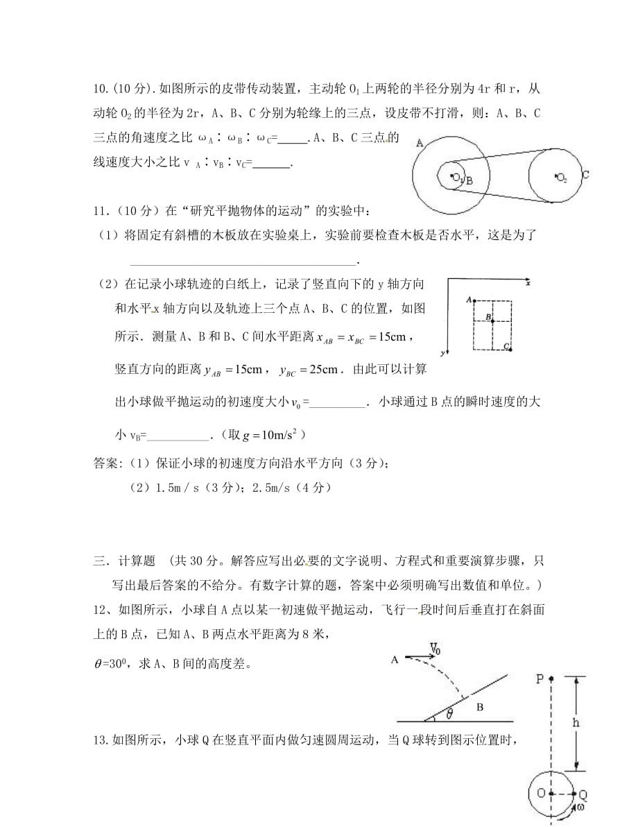 河北省高一物理 第五章曲线运动1-4节测试题_第3页