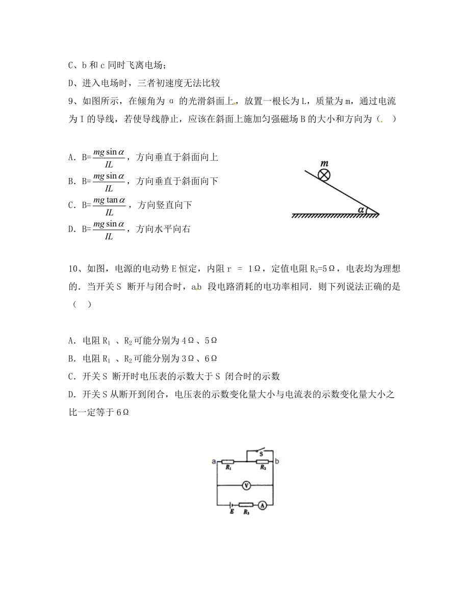 湖北省利川市第五中学2020学年高二物理上学期期末考试试题（无答案）_第4页