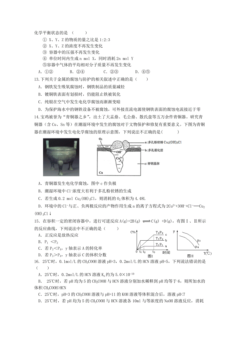 福建省永泰县第一中学高二上学期期末考试化学Word版含答案_第3页