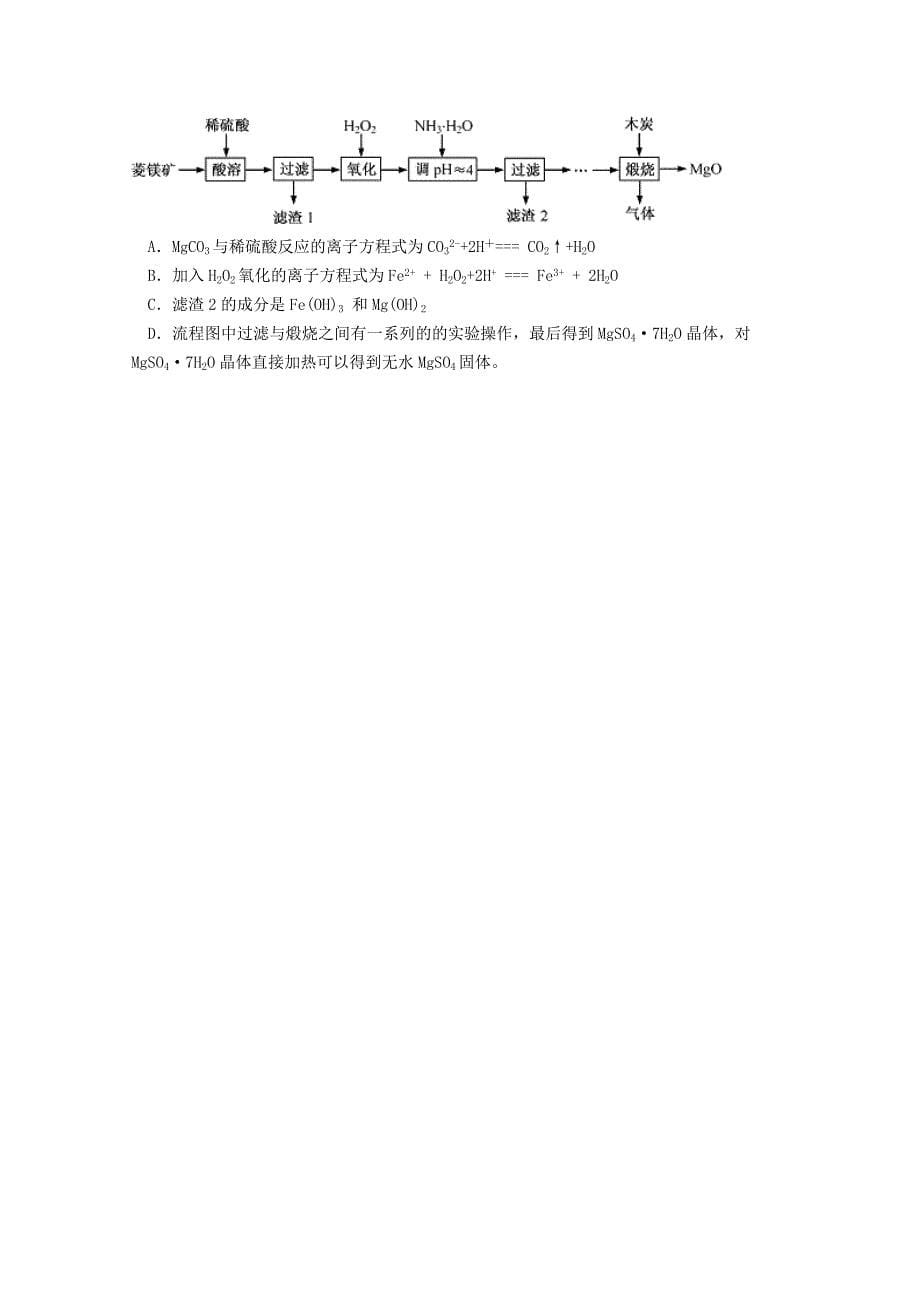 福建省永泰县第一中学高二上学期期末考试化学Word版含答案_第5页