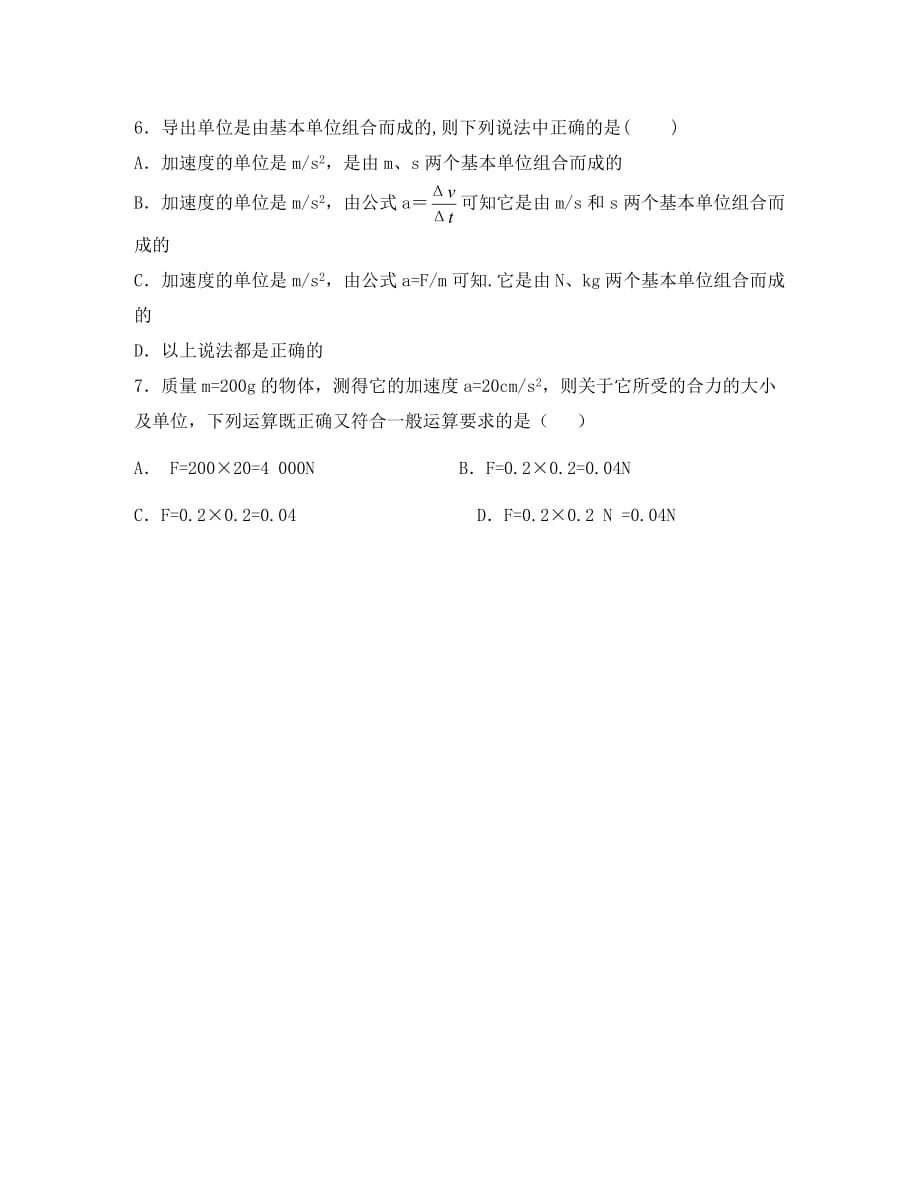 2020高中物理 4.4力学单位制评测练习（无答案） 新人教版必修1_第2页