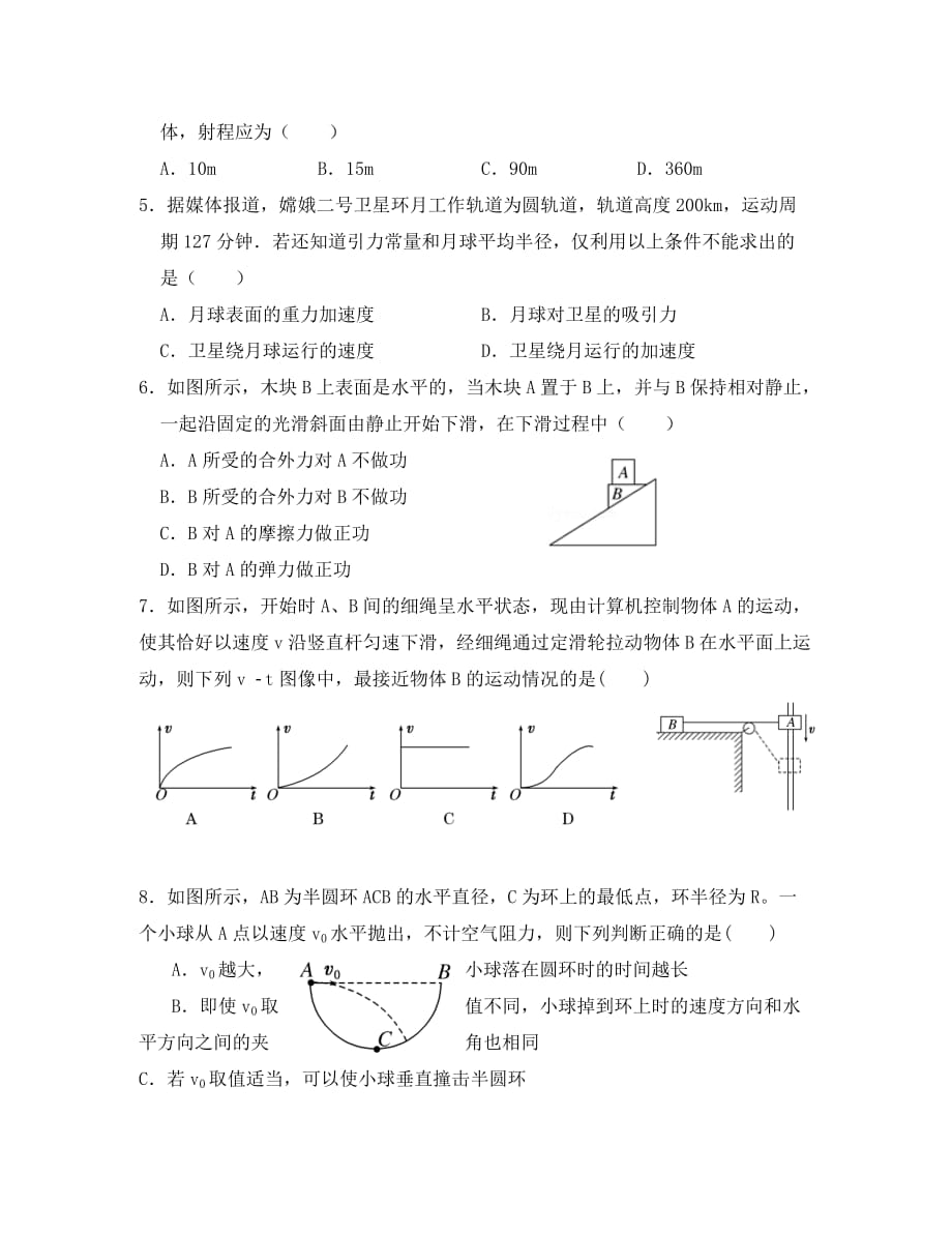 2020学年高一物理下学期期中试题_第2页