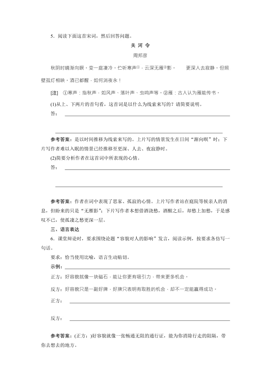 高中语文人教版选修中国古代诗歌散文选第三单元 《 苏幕遮》 同步练习1_第3页