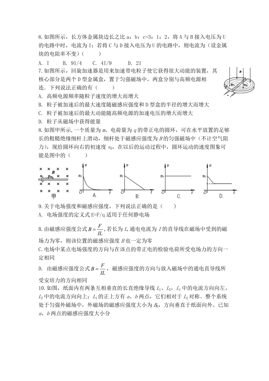 福建省泉州市泉港区第一中学高二上学期期末考试物理Word版含答案_第2页