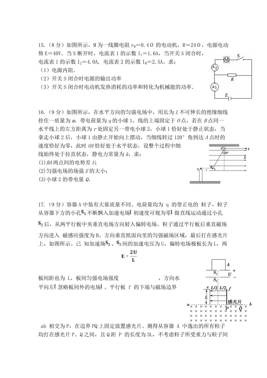 福建省泉州市泉港区第一中学高二上学期期末考试物理Word版含答案_第5页