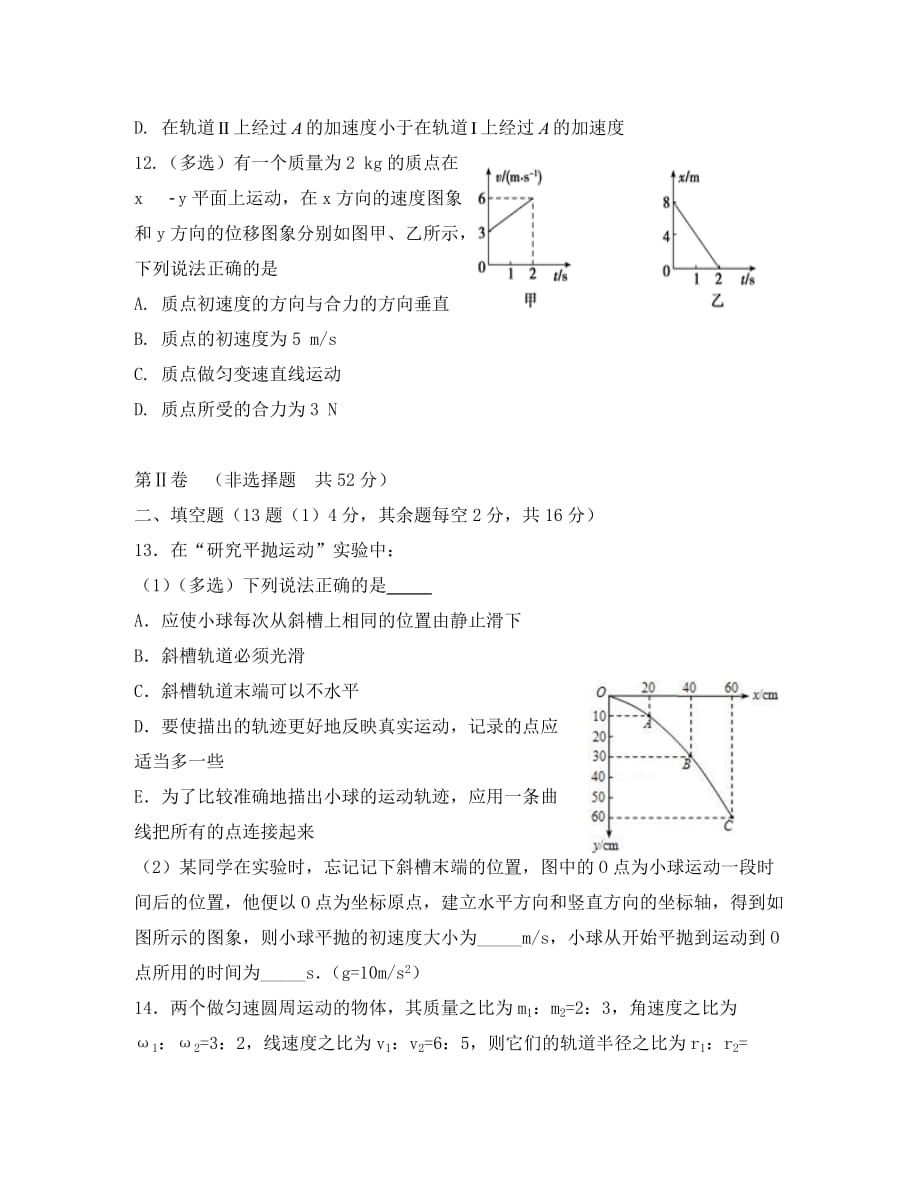 吉林省东丰县第三中学2020学年高一物理下学期期中试题_第4页