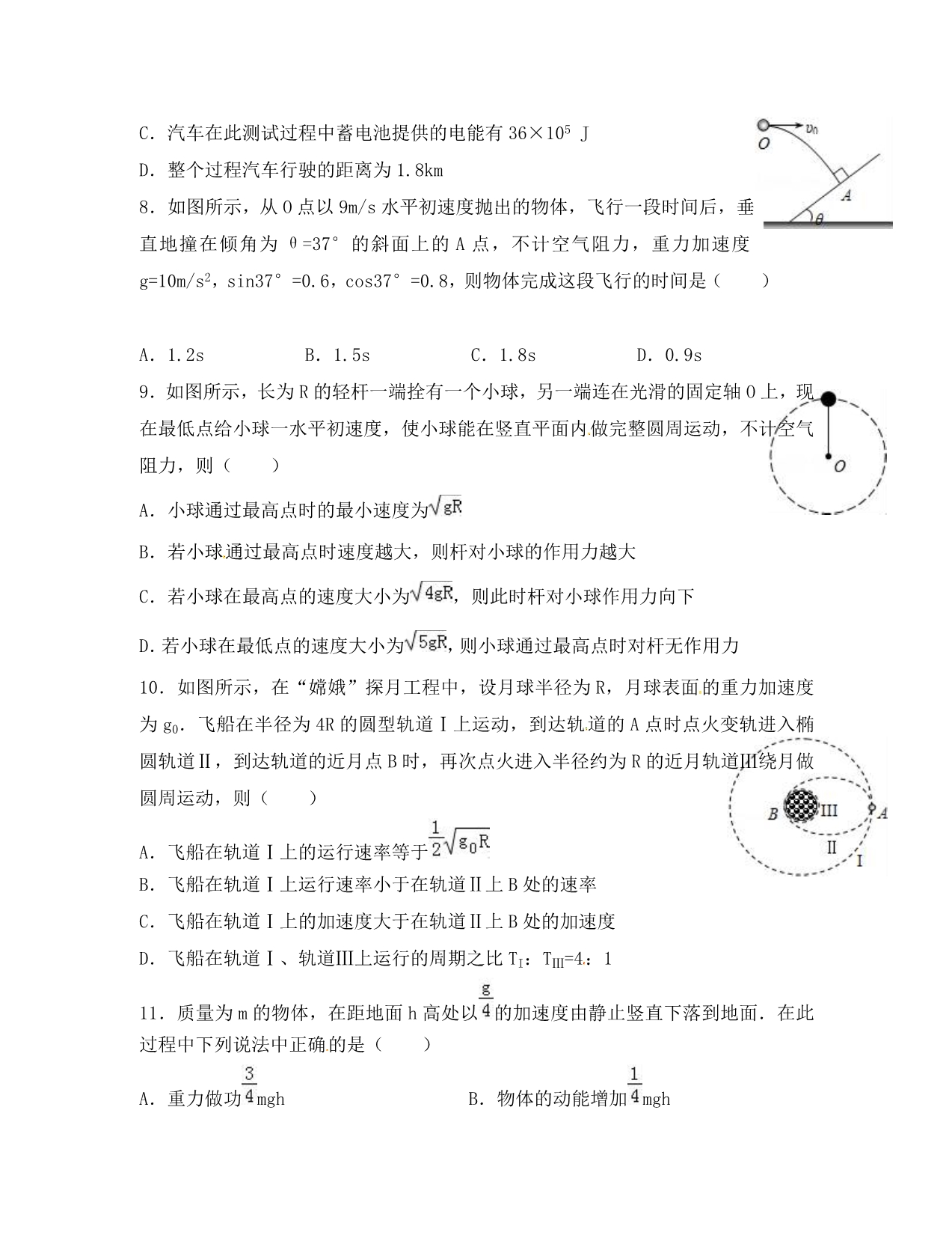 江西省景德镇市2020学年高一物理上学期期末考试试题（13班无答案）_第3页