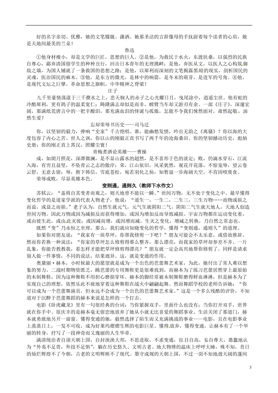 湖北学高中语文 朝读复习资料作文素材.doc_第3页