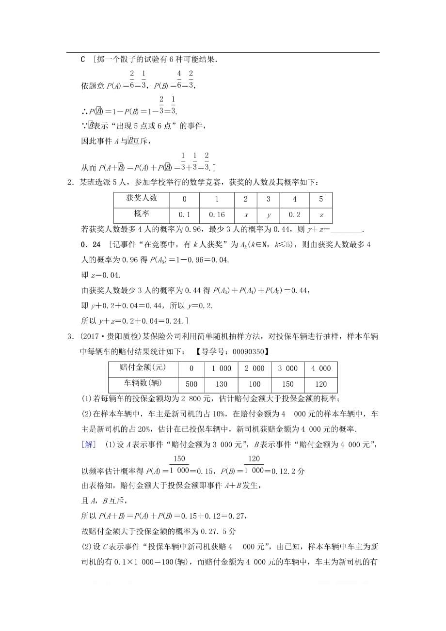 2019年高考数学一轮复习课时分层训练52随机事件的概率文北师大版2_第5页