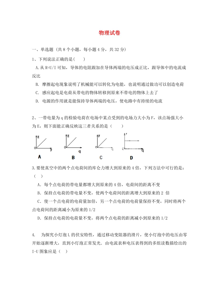 浙江省乐清市第二中学2020学年高二物理上学期10月月考试卷（无答案）_第1页