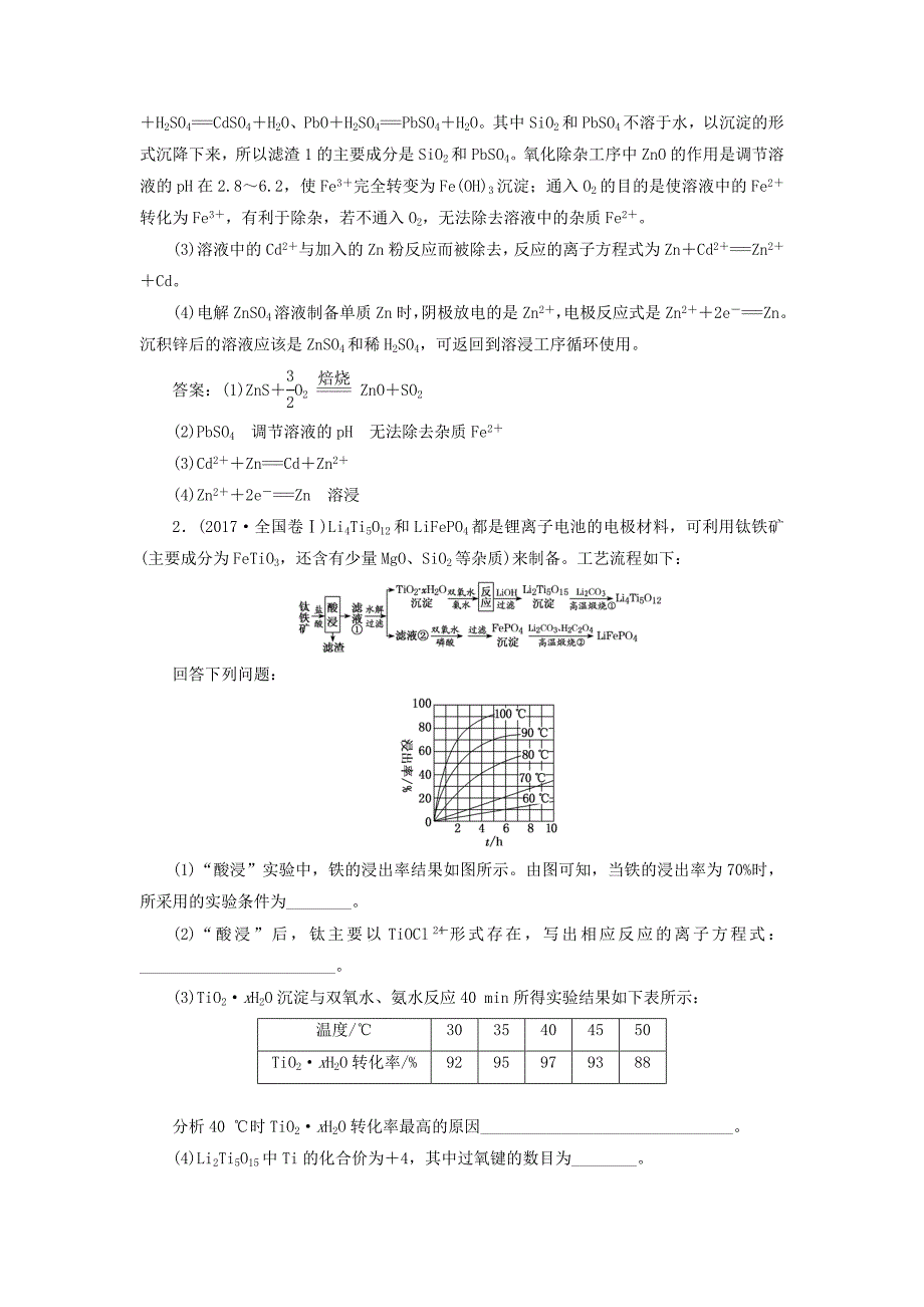 通用版版高考化学二轮复习5个解答题之1-工艺流程综合题（Word版含答案）_第2页