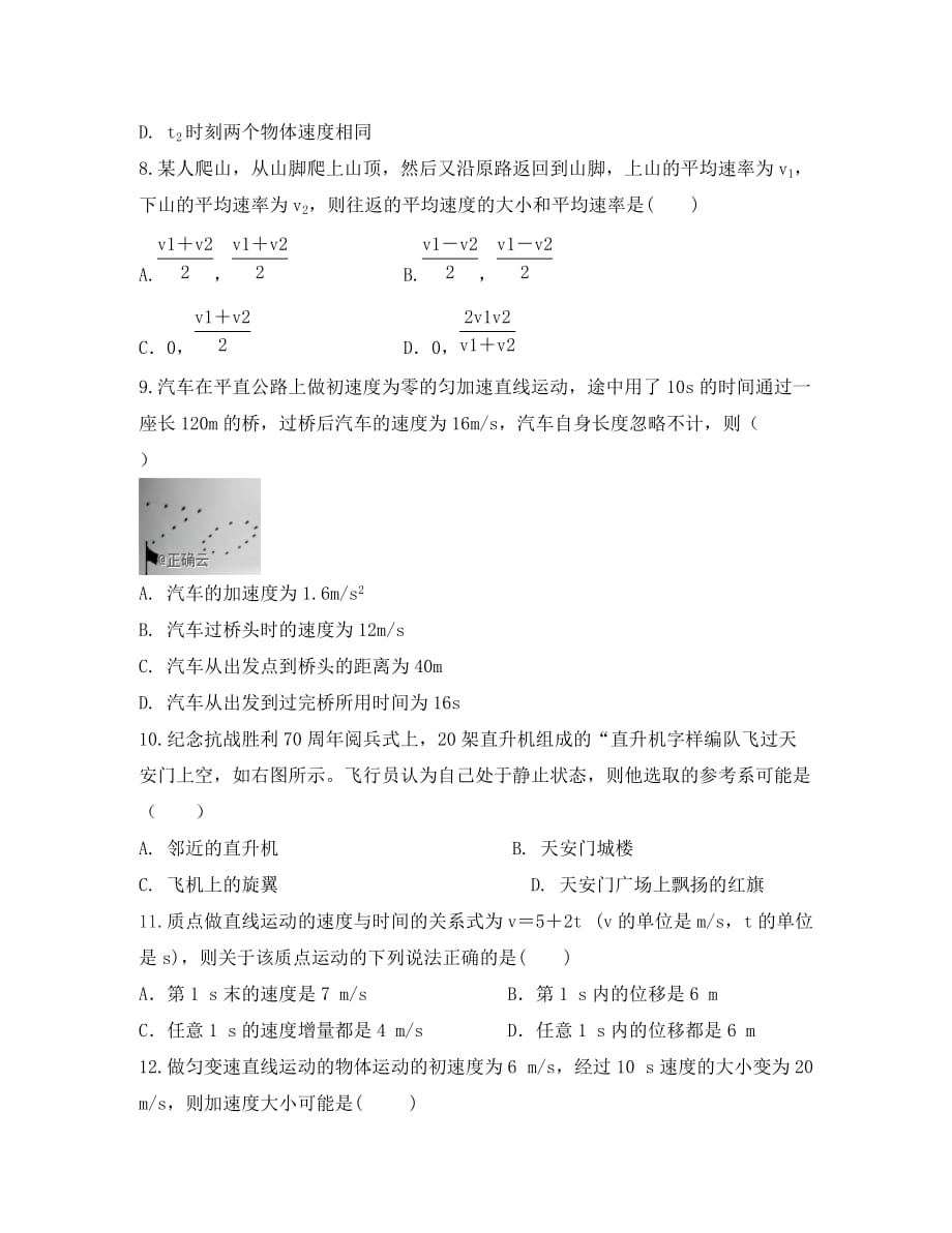 河北省邯郸市大名一中2020学年高一物理10月月考试题_第3页