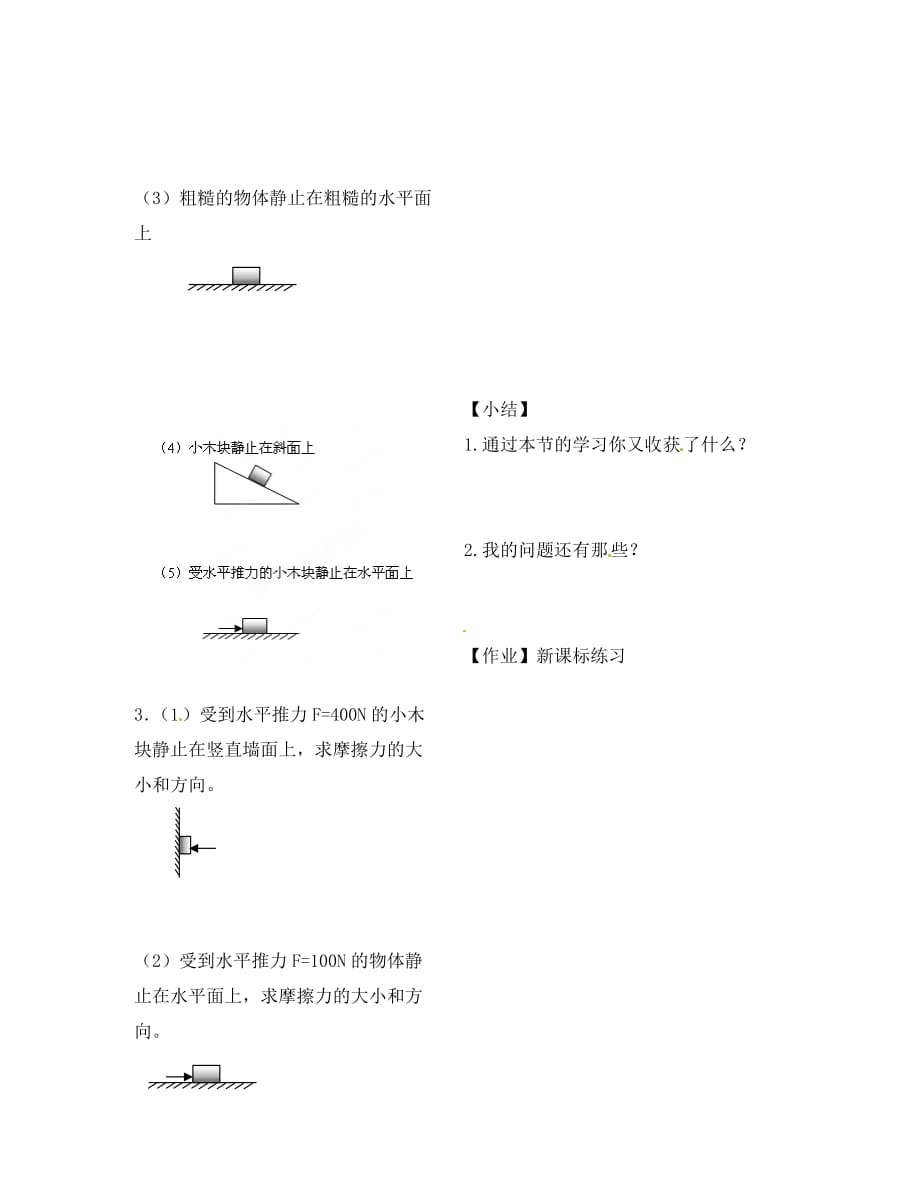 河北省沧州市颐和中学高中物理《3.2 静摩擦力》导学案 新人教版必修1_第2页