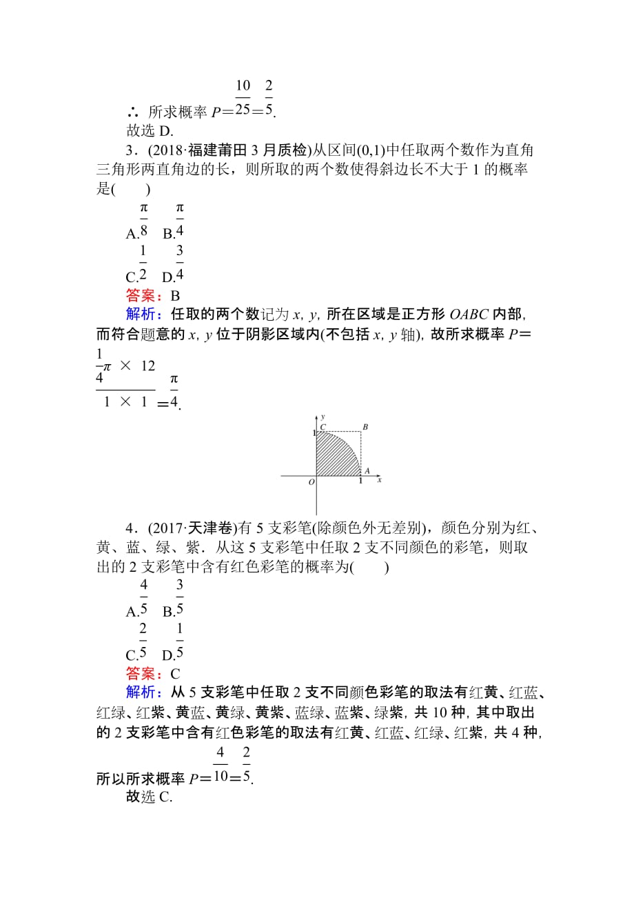 高考数学一轮复习（文科）训练题：天天练 35 Word版含解析_第2页