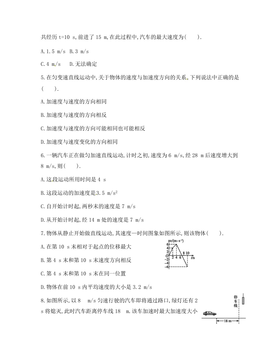 山东省邹平双语学校高中物理 第二章存档作业B 新人教版必修1_第2页