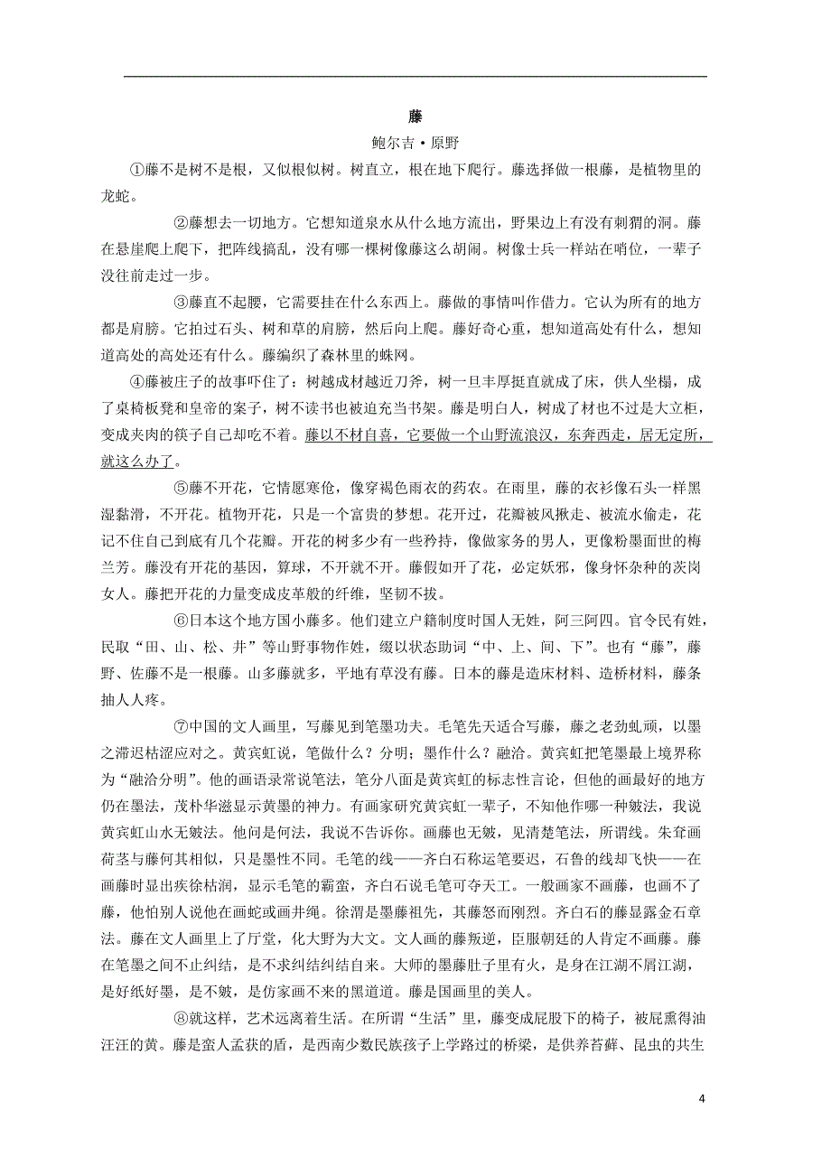 浙江宁波高三语文上学期期末考试新人教.doc_第4页